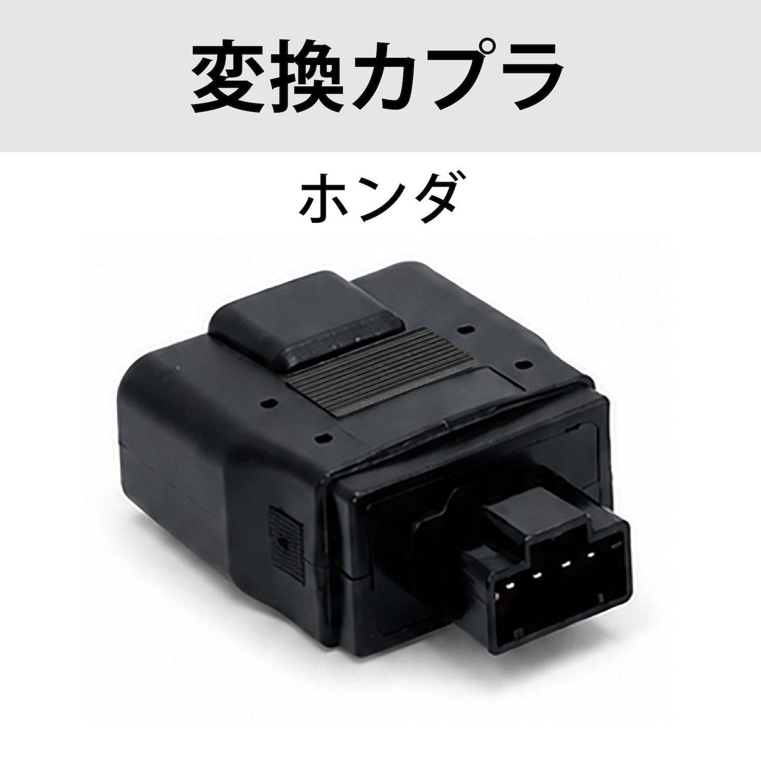 ホンダカプラ