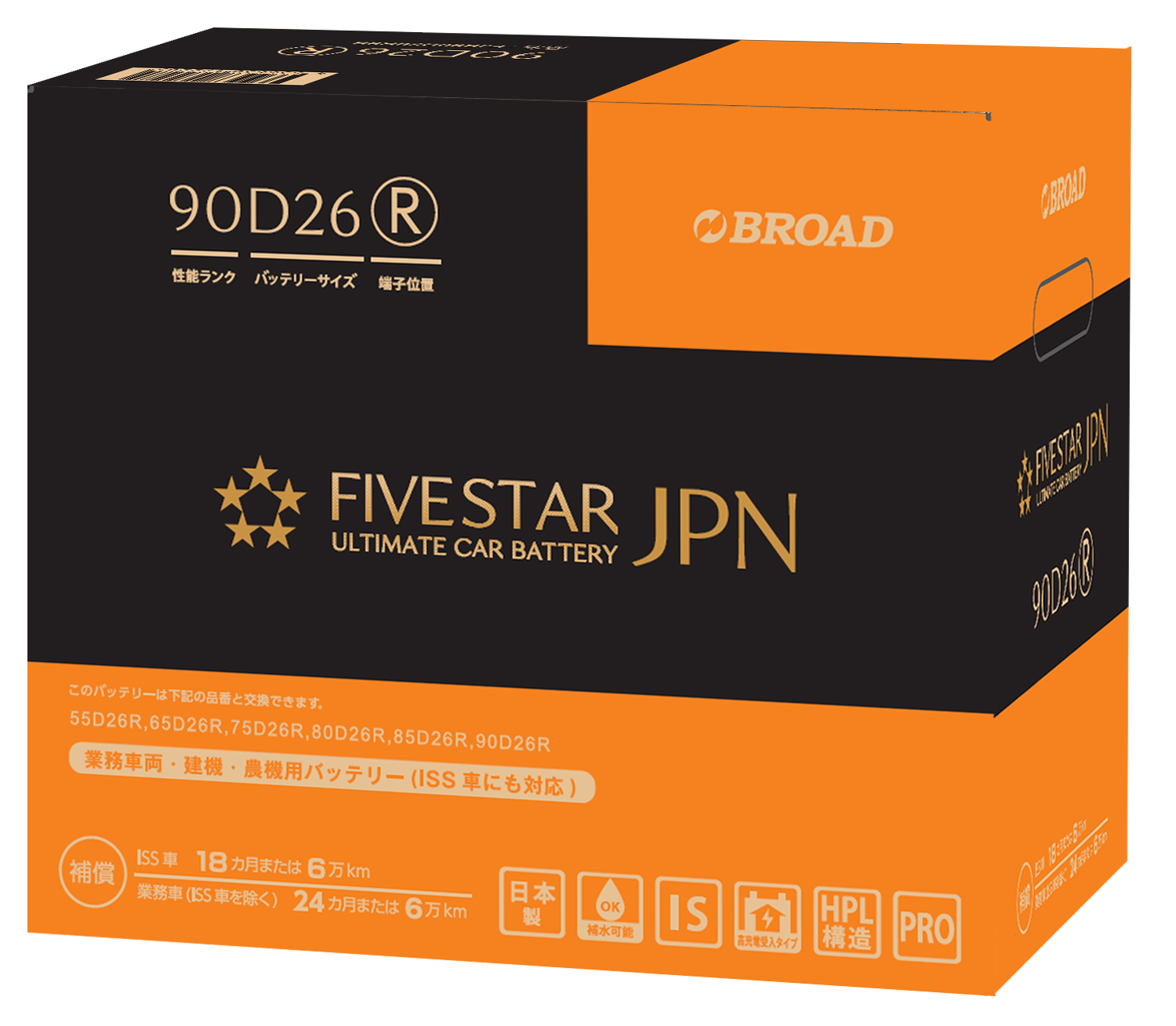 日本製　配送車・業務用車バッテリー　FIVESTAR-JPN PRO  90D26R